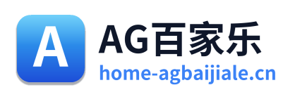 AG百家乐